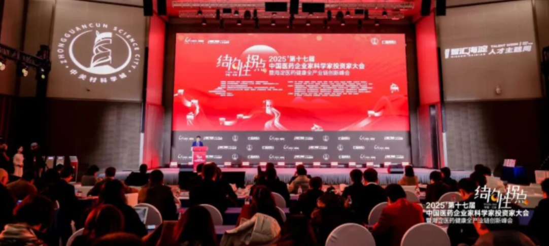 Embark on a New Journey! Bohr Ji Pharmaceutical Showcases at the 17th China Pharmaceutical Entrepreneurs, Scientists, and Investors Congress, Building a New Industry Ecosystem Together