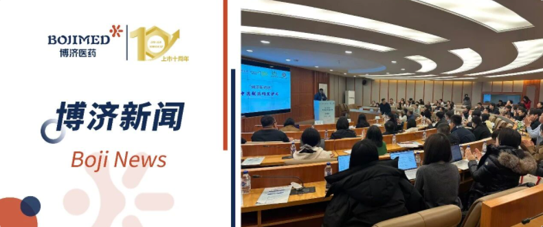 Innovation Discussed at the Foot of Changbai Mountain, a New Journey of Traditional Chinese Medicine R&D Initiated - "BoJi New Drug Talk" Traditional Chinese Medicine R&D Salon Successfully Held in Changchun!
