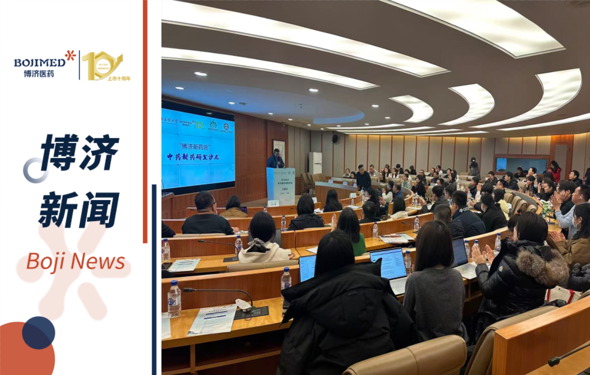 Innovation Discussed at the Foot of Changbai Mountain, a New Journey of Traditional Chinese Medicine R&D Initiated - "BoJi New Drug Talk" Traditional Chinese Medicine R&D Salon Successfully Held in Changchun!
