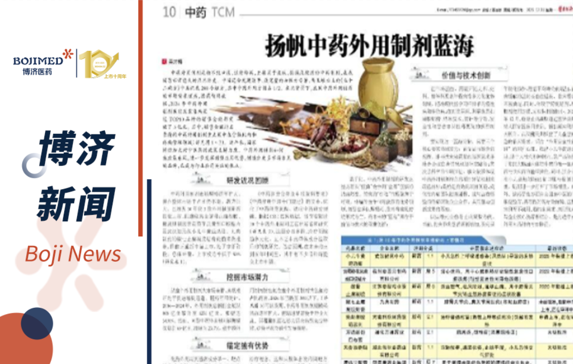 Wu Caimei, Deputy General Manager of Xinglin Traditional Chinese Medicine, a subsidiary of Bozhi Medicine, published a signed article in "Pharmaceutical Economic News"