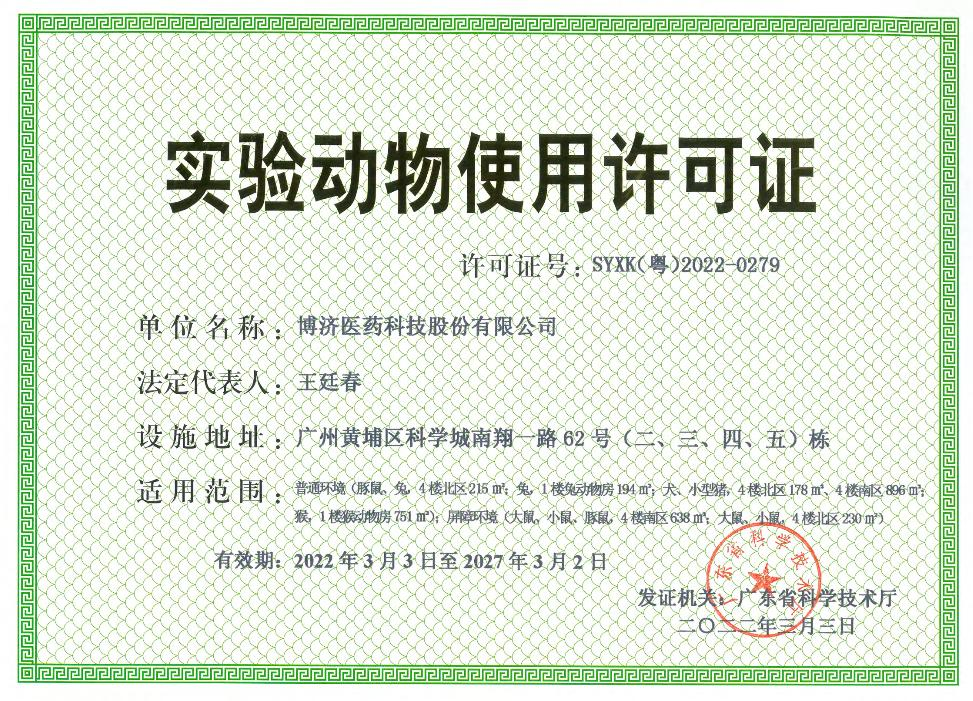 Institutional Animal Use License