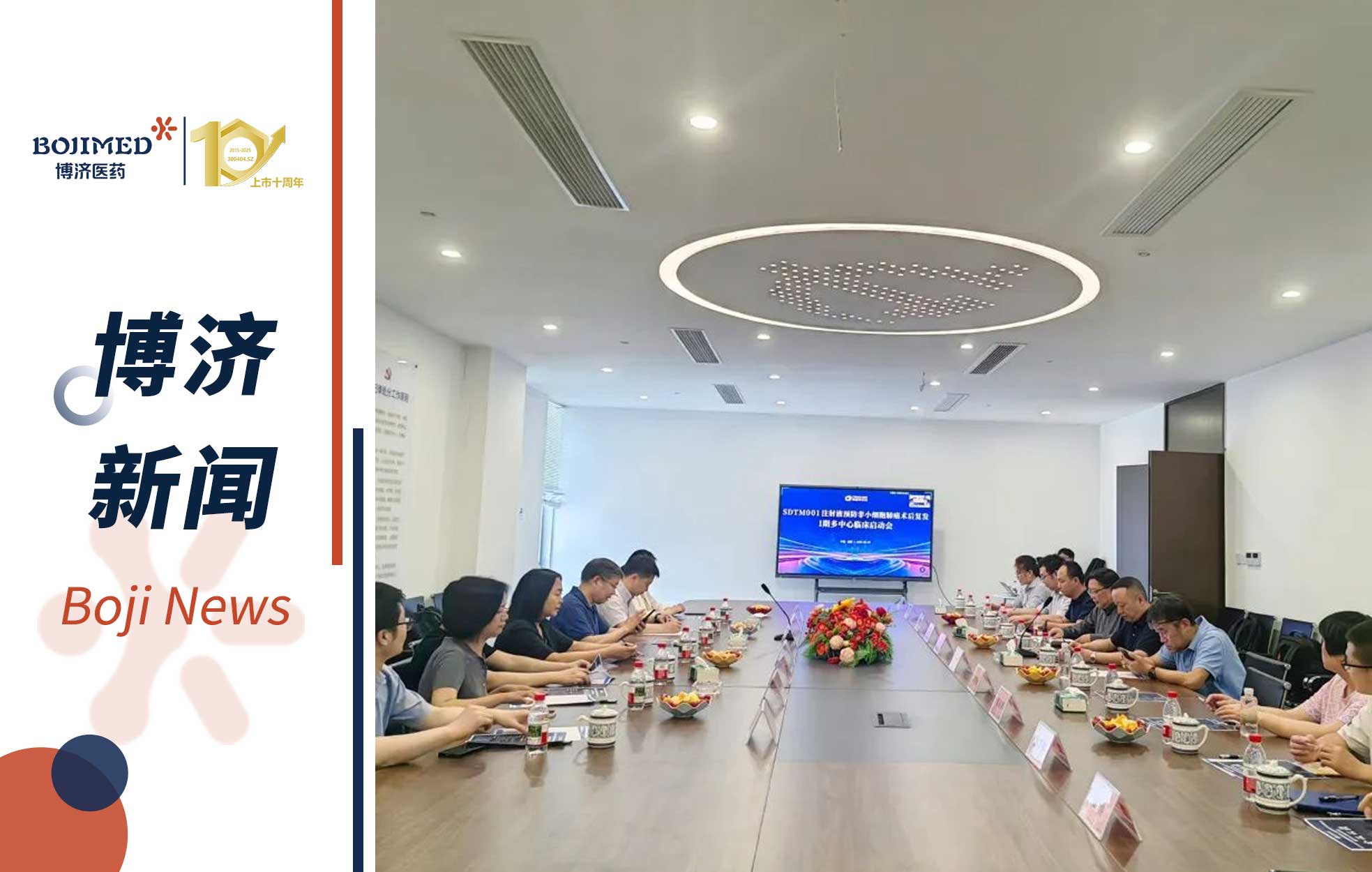 创新突破!博济医药助力NSCLC细胞新药 I 期多中心临床研究正式启动