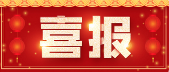 喜报 | 博济医药成功助力曲伏前列素滴眼液获批上市