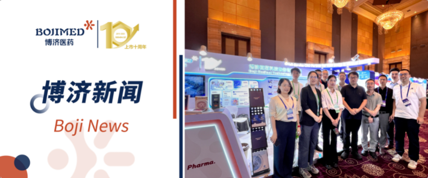 共绘创新未来,博济医药璀璨亮相T20+大会!