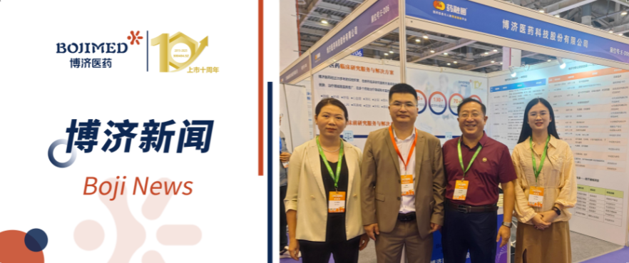 荣膺中国临床CRO TOP20!博济医药精彩亮相CBI2025生物医药创新博览会!