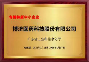 Guangdong Province Specialized, Refined, Distinctive, and Innovative SMEs