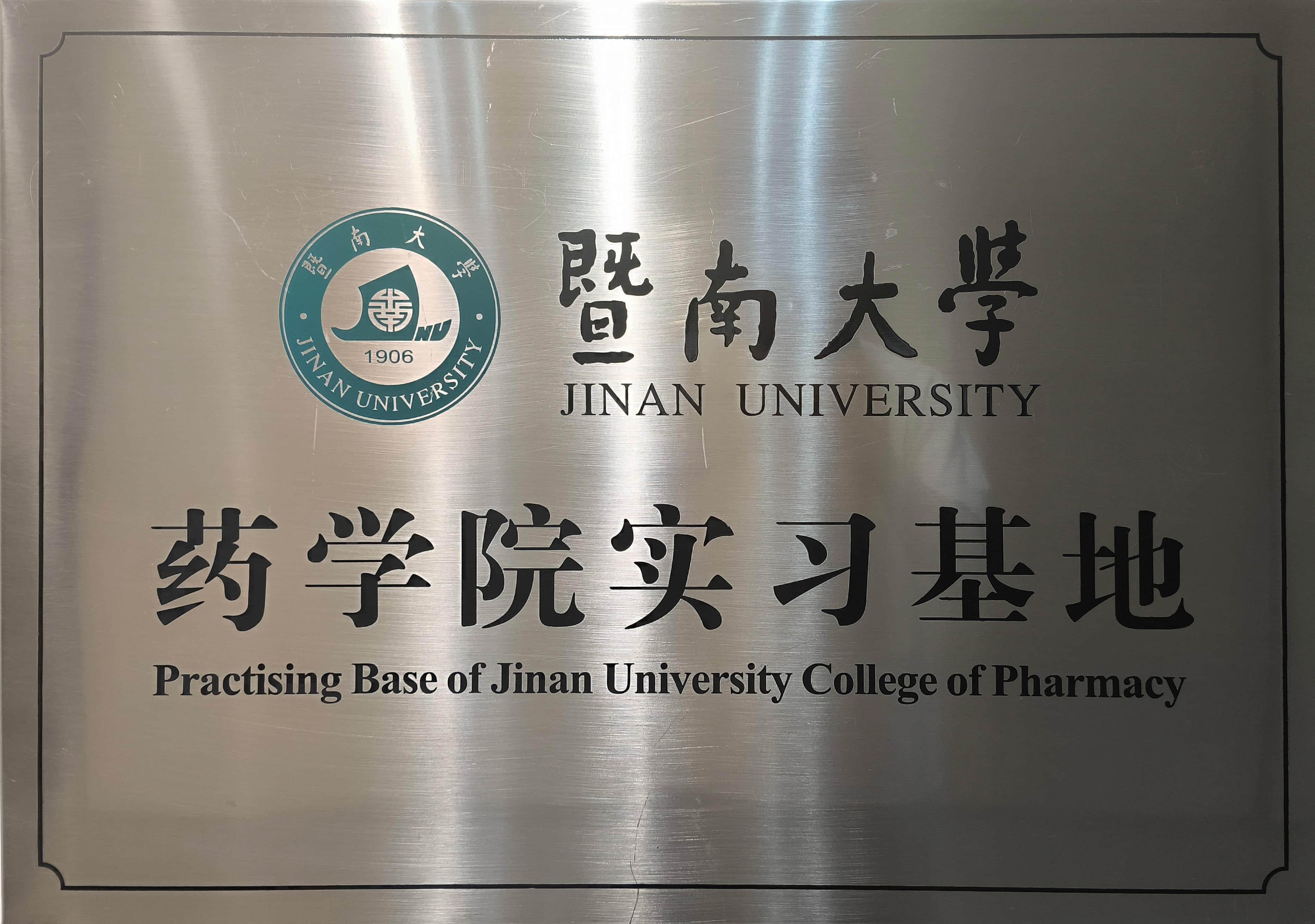 Jinan University School of Pharmacy Internship Base