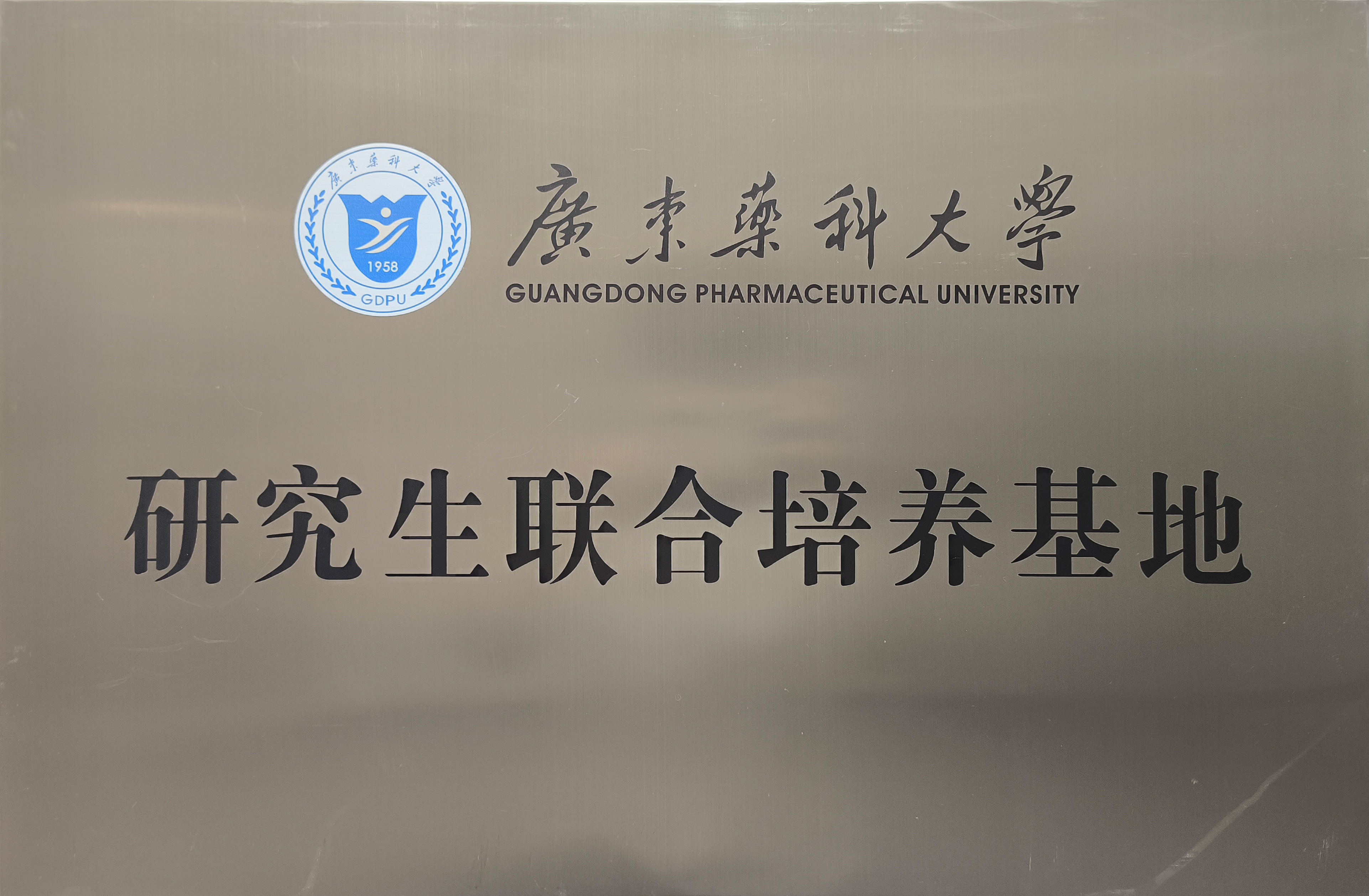 Guangdong Pharmaceutical University Joint Graduate Training Base