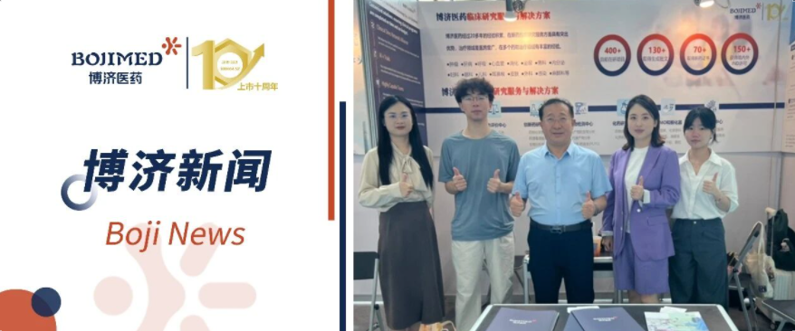 “共绘健康新蓝图,奏响产业奋进曲”——博济医药盛装亮相广州医博会