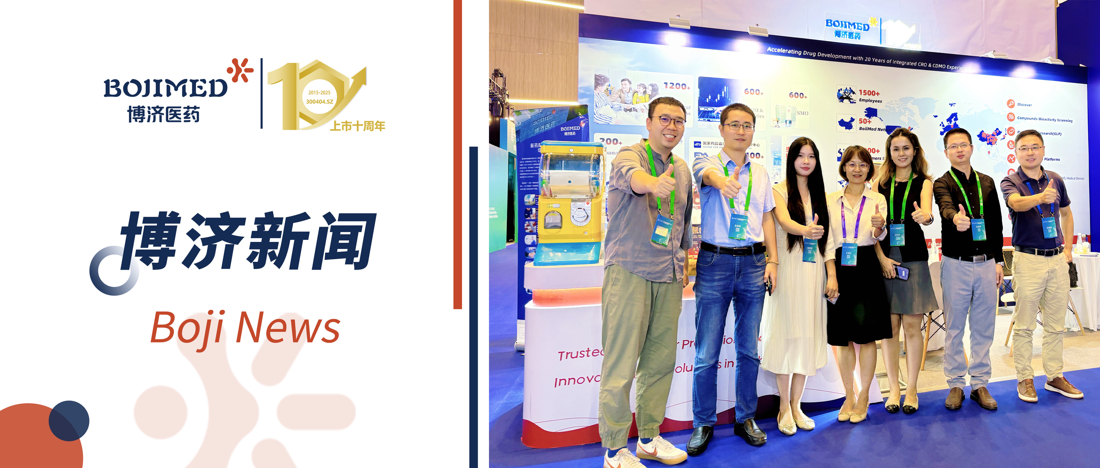 博济医药亮相2025张江药谷大会,聚智赋能共筑医药创新生态