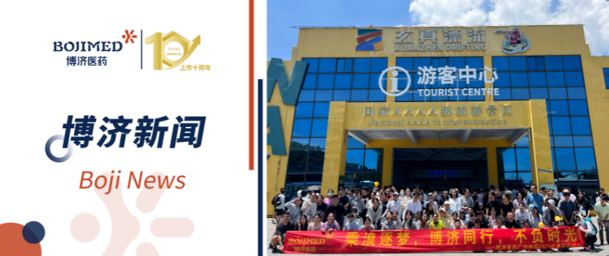 博济团建|乘浪逐梦,不负时光!