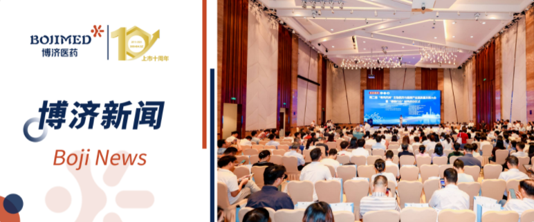 博济医药当选广东省生物医药产业高质量发展协会副会长单位,董事长王廷春献智“粤秀药洲”产业大会