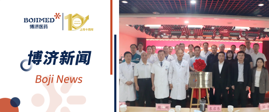 深度合作!博济医药与河南省直第三人民医院签署战略合作协议