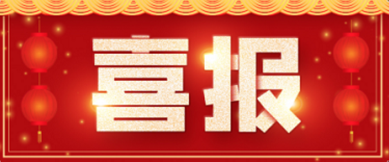 喜报|博济医药成功助力地夸磷索钠滴眼液获批上市
