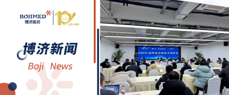 First Event of the New Year, a Full House! The "Cell & Gene Therapy (CGT) Product R&D Full-Chain Special Salon" Successfully Held in Chengdu