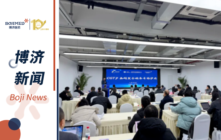 First Event of the New Year, a Full House! The "Cell & Gene Therapy (CGT) Product R&D Full-Chain Special Salon" Successfully Held in Chengdu