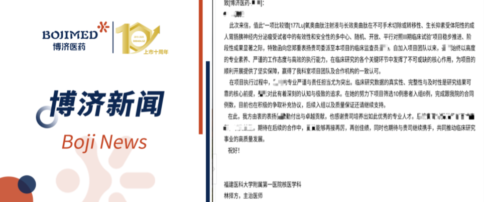 Robust Opening! Boji Medical Technology