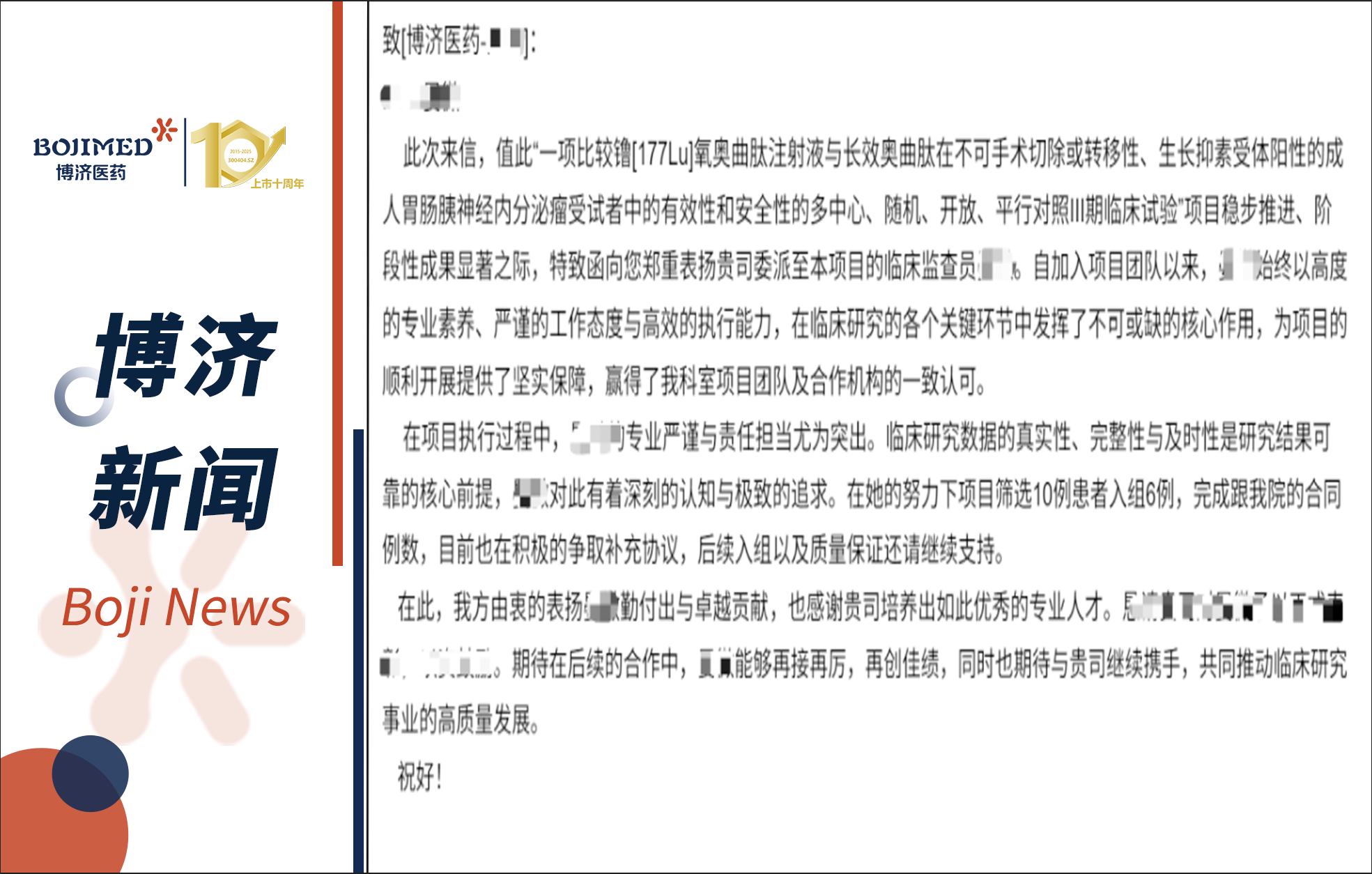 Robust Opening! Boji Medical Technology