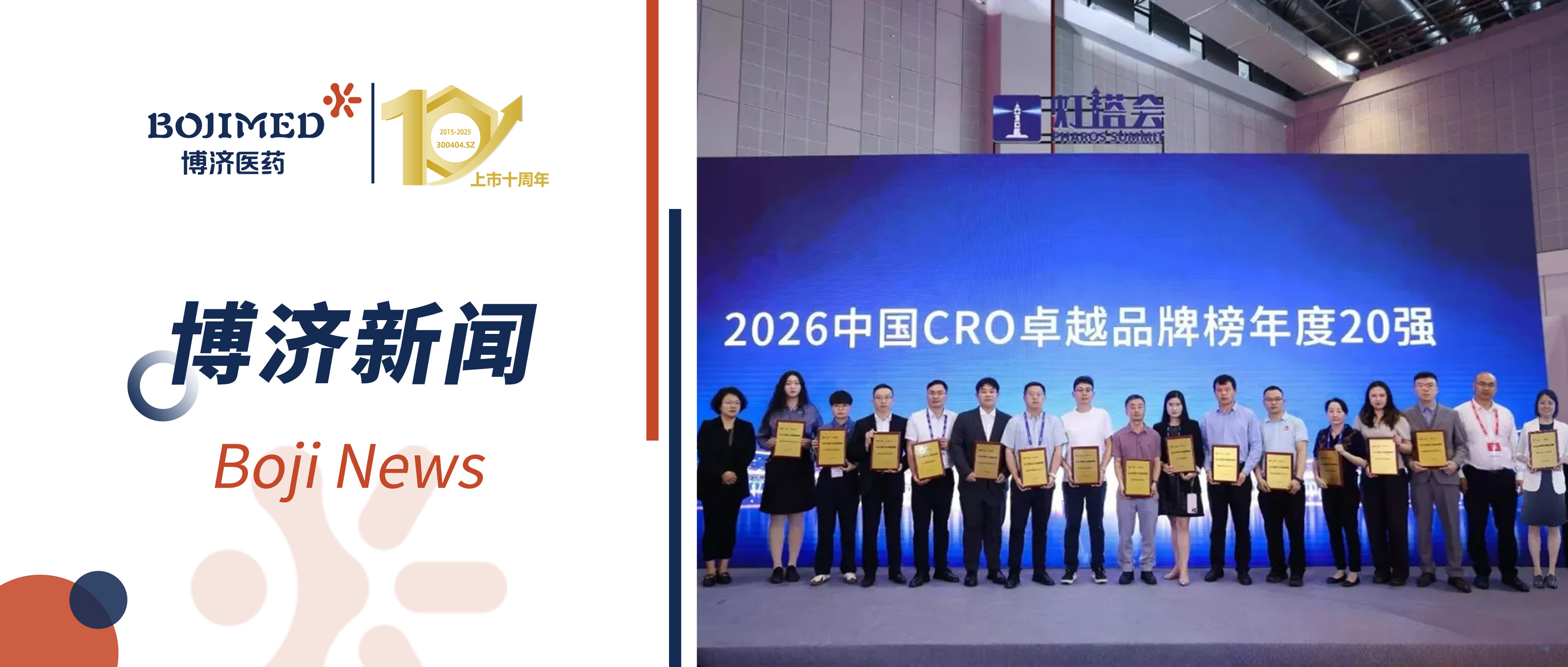 Boji Medical Named in Top 20 of 2026 China CRO Excellence Brand List for Consecutive Years