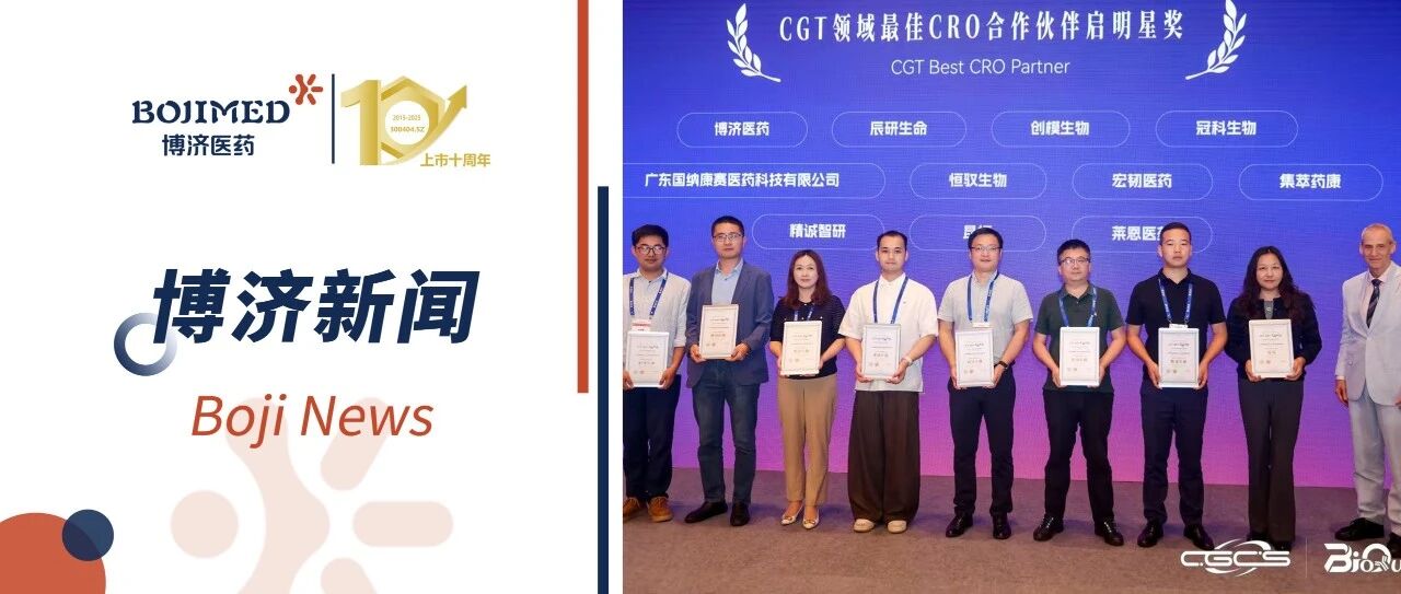 Boji Medical Wins CGCS Rising Star Award for Best CRO Partner in CGT Sector