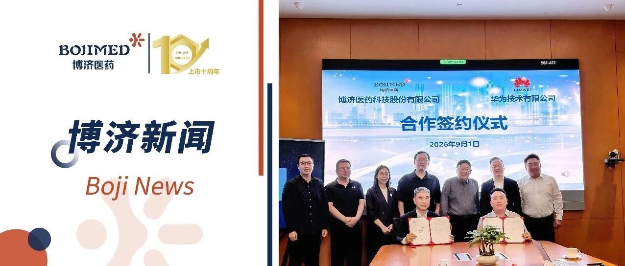 BojiMed and Huawei Sign Cooperation Agreement to Jointly Build a New AI+CRO Intelligent R&D Paradigm